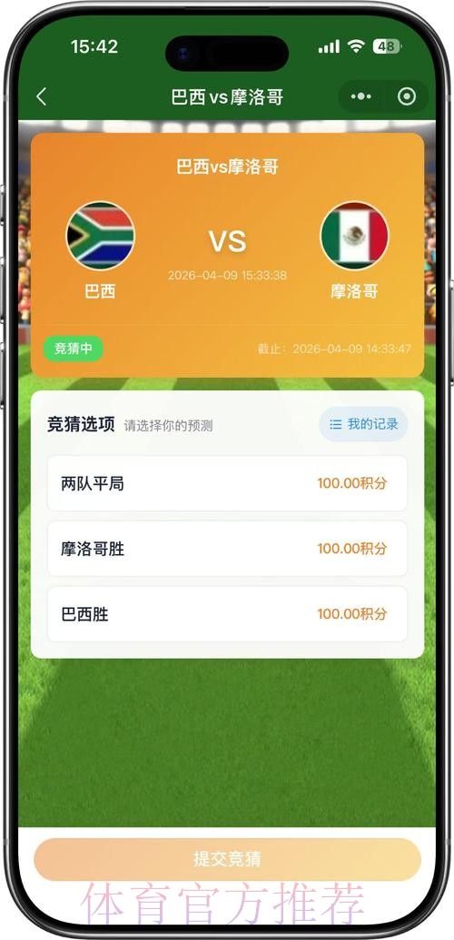 世界杯竞猜平台精选指南