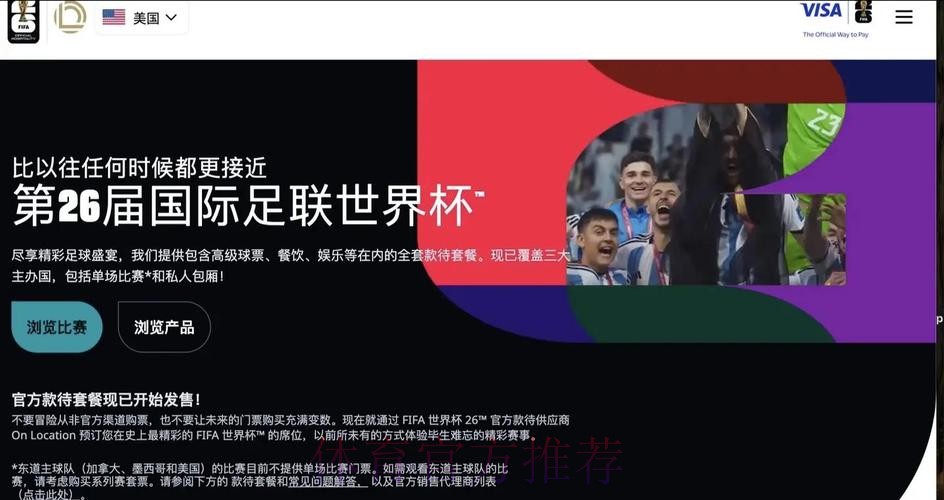 如何选择世界杯官方注册渠道
