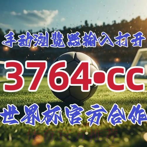 如何选择最合适的世界杯下注开户平台? 如何选择最合适的世界杯下注开户平台?