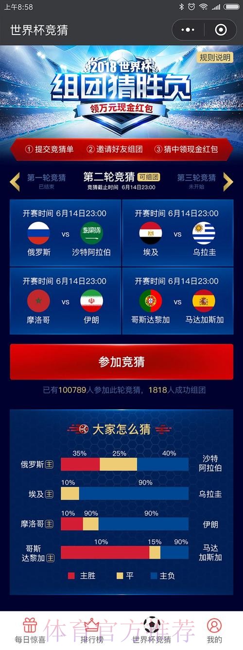 最新版本的世界杯竞猜官方入口 最新版本的世界杯竞猜官方入口